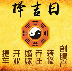 康定择吉日